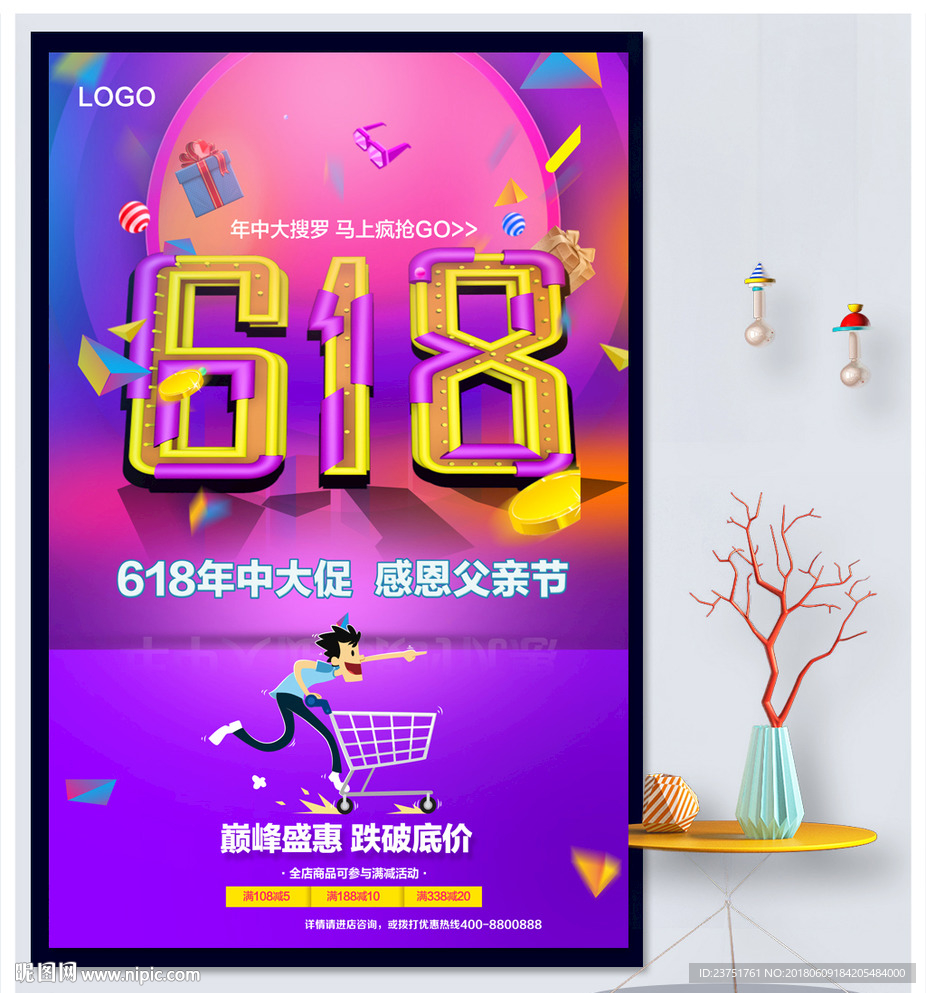 618海报