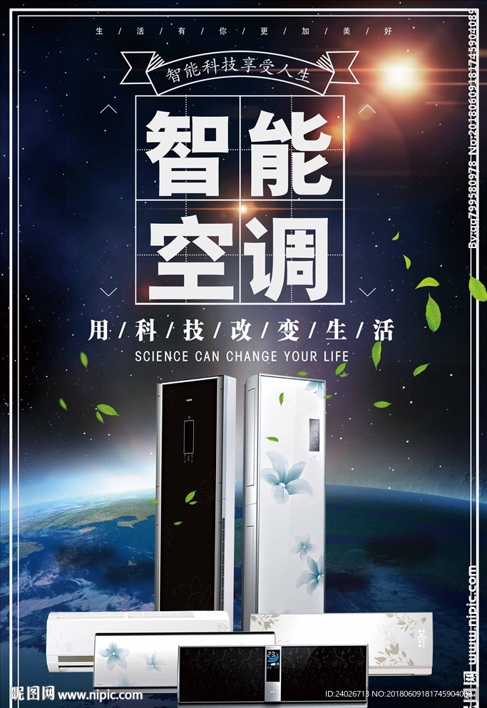 空调海报