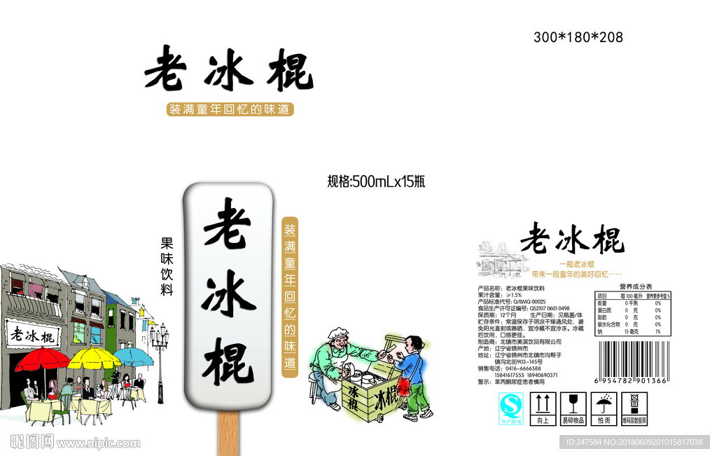老冰棍