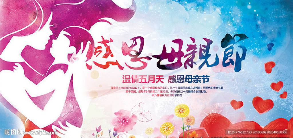 感恩母亲节宣传海报
