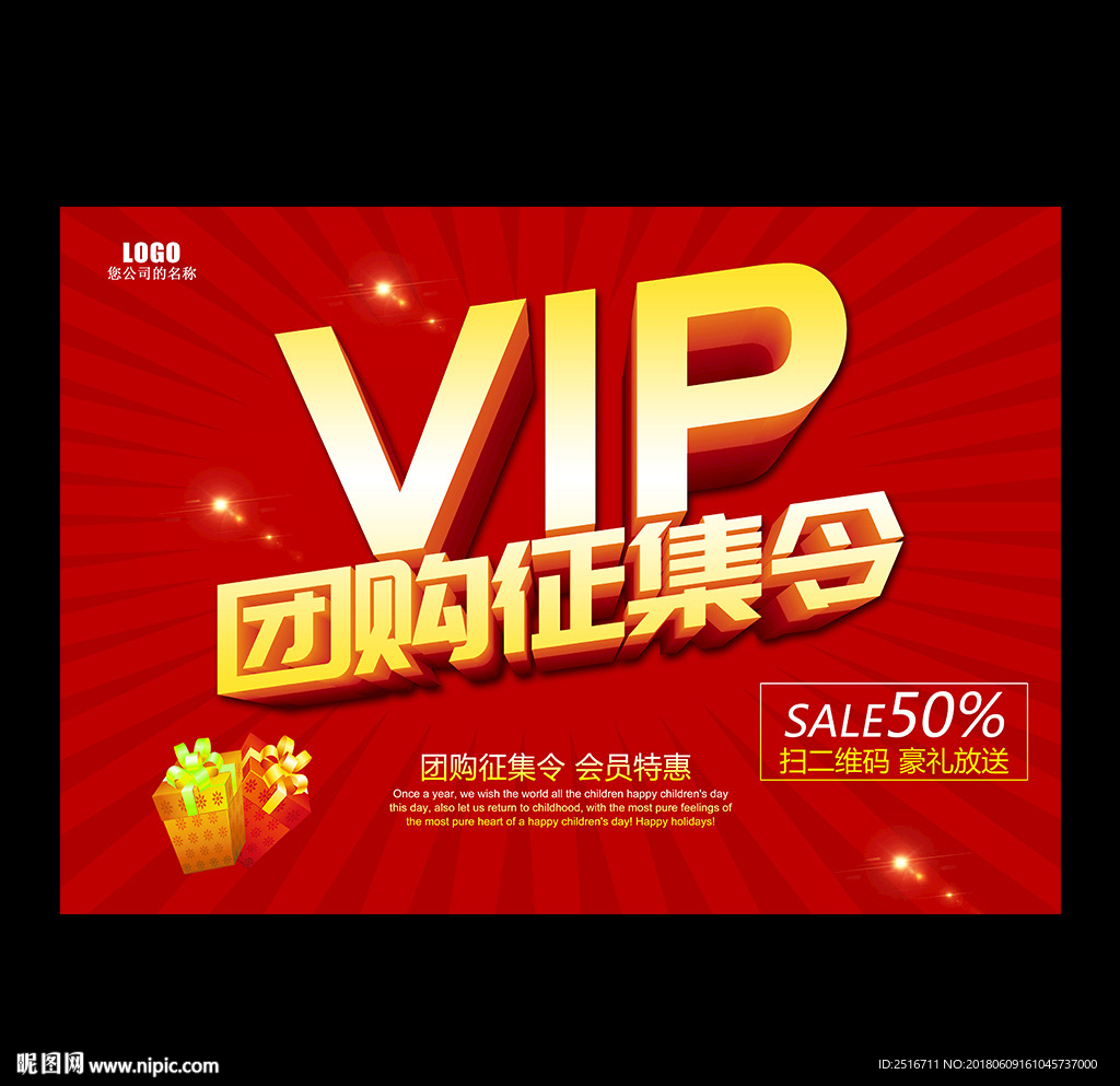 VIP团购