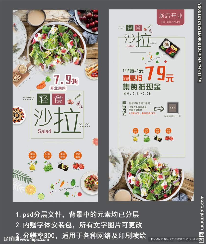 轻食沙拉开业活动宣传易拉宝海报