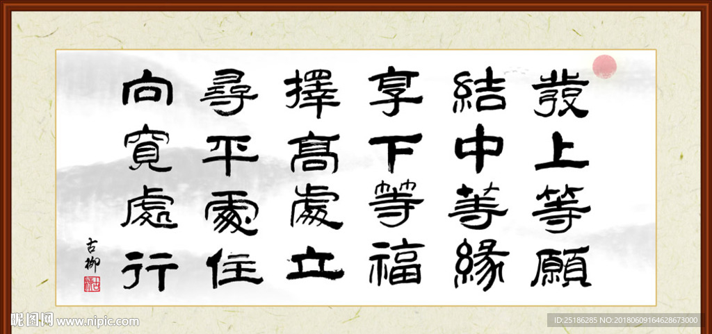 发上等愿结中等缘享下等福字画