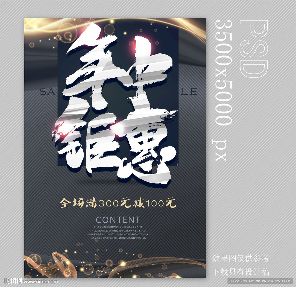 年中钜惠