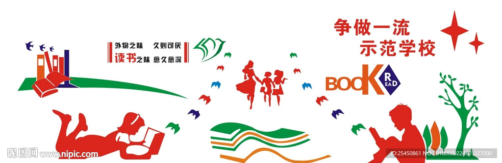 校园文化墙 争做一流 示范学校