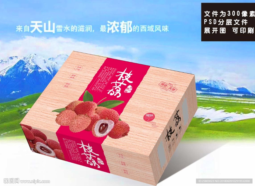 荔枝