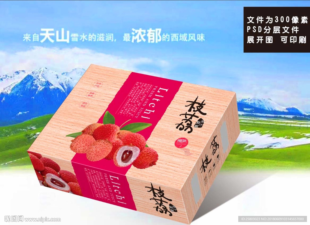 荔枝