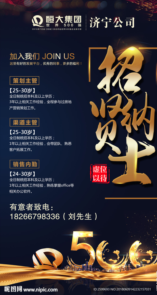 招聘海报