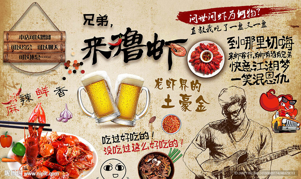 来撸虾