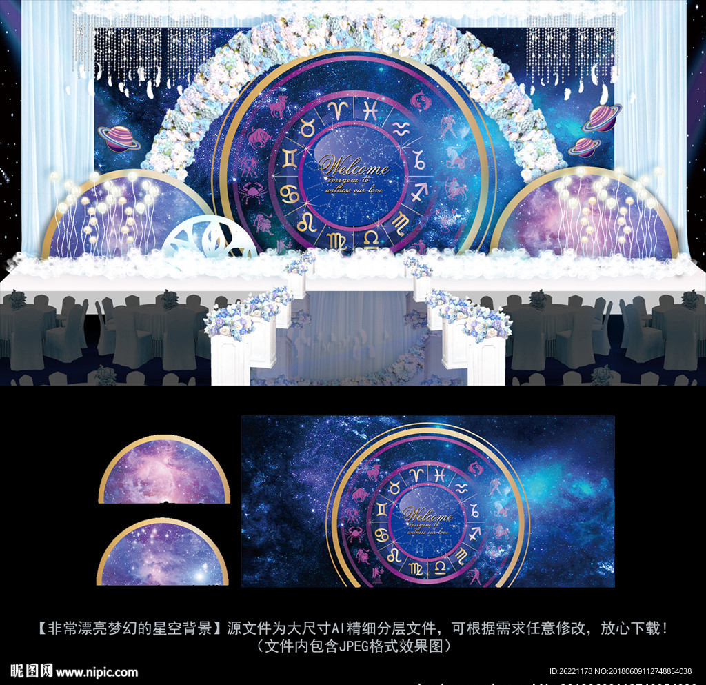 星空婚礼背景