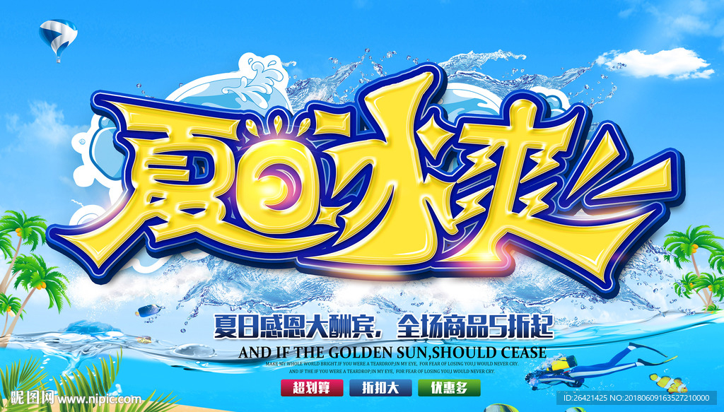 夏季
