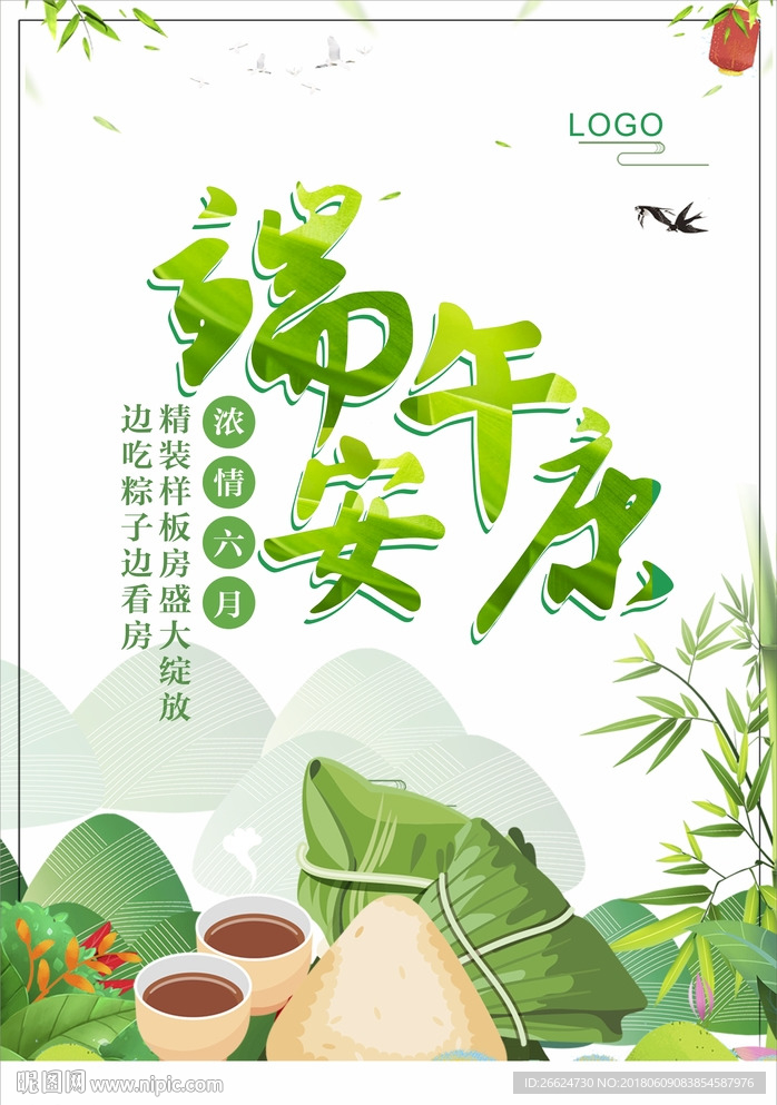 浓情六月端午安康