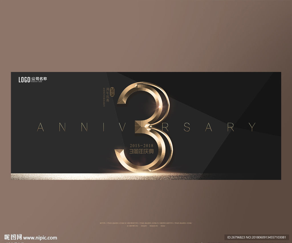 3周年庆