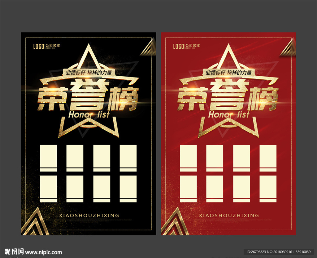 荣誉榜