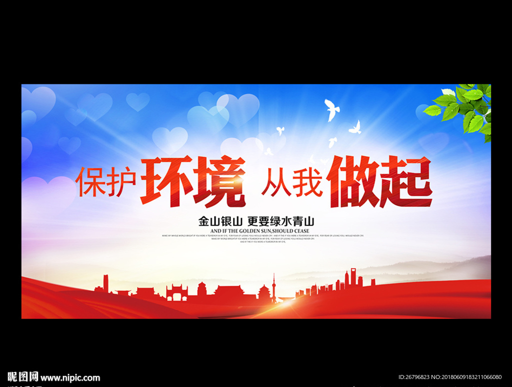 保护环境