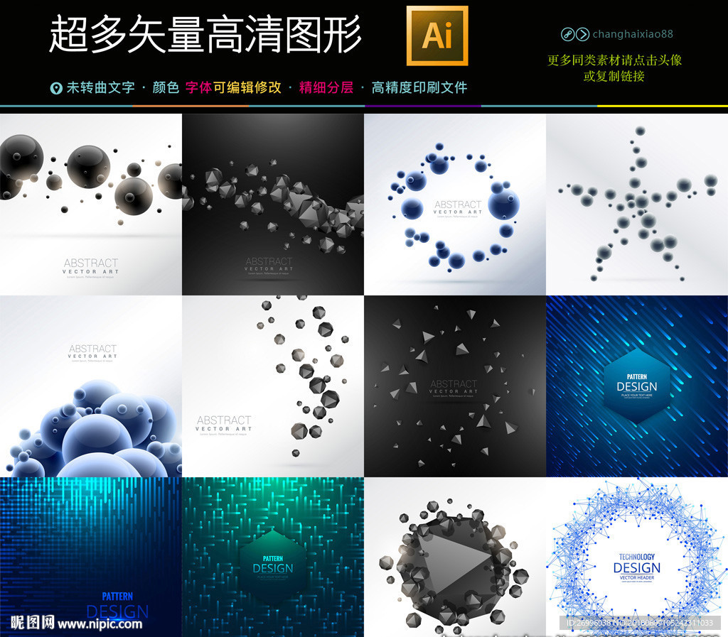 12款智能科技线条圆点矢量图
