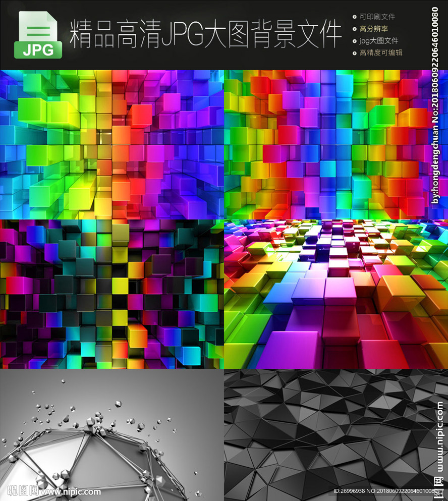6款高清大图方块缤纷图片合集