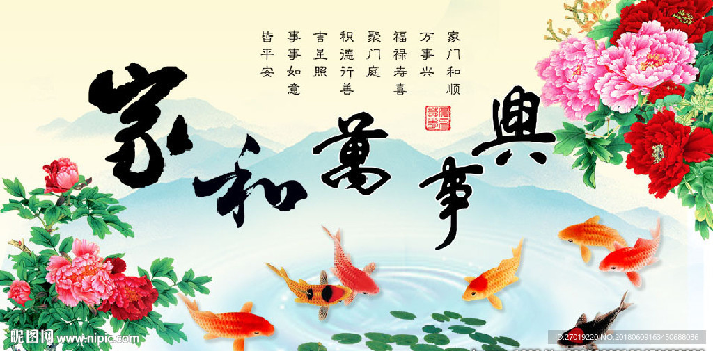 家和万事兴