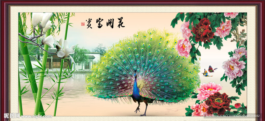 花开富贵