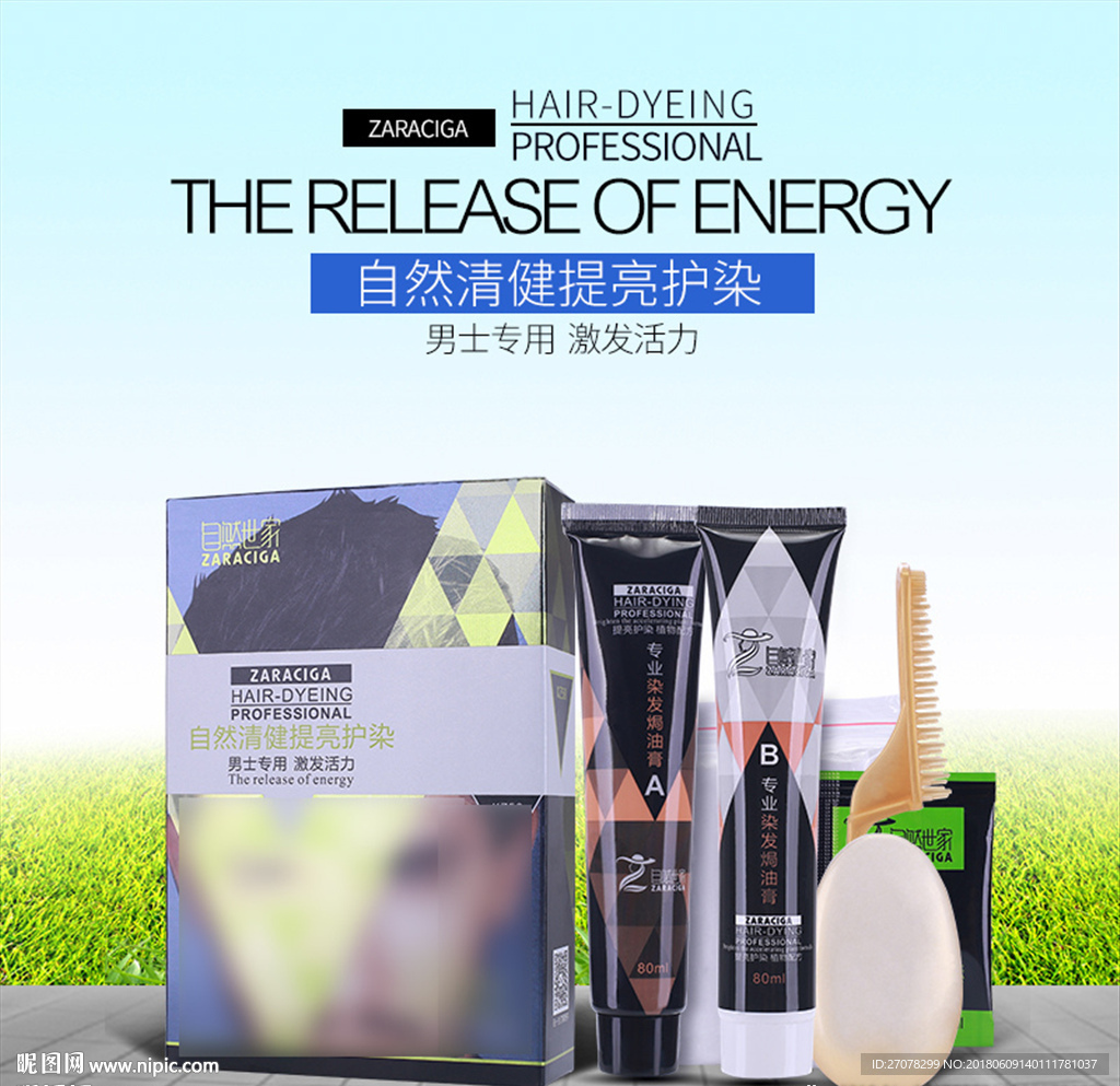 染发焗油膏海报