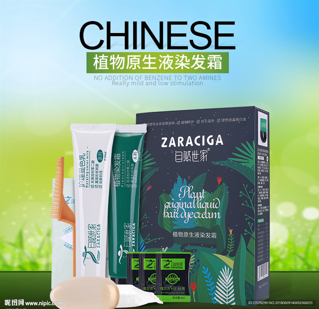 染发焗油膏 染发剂海报