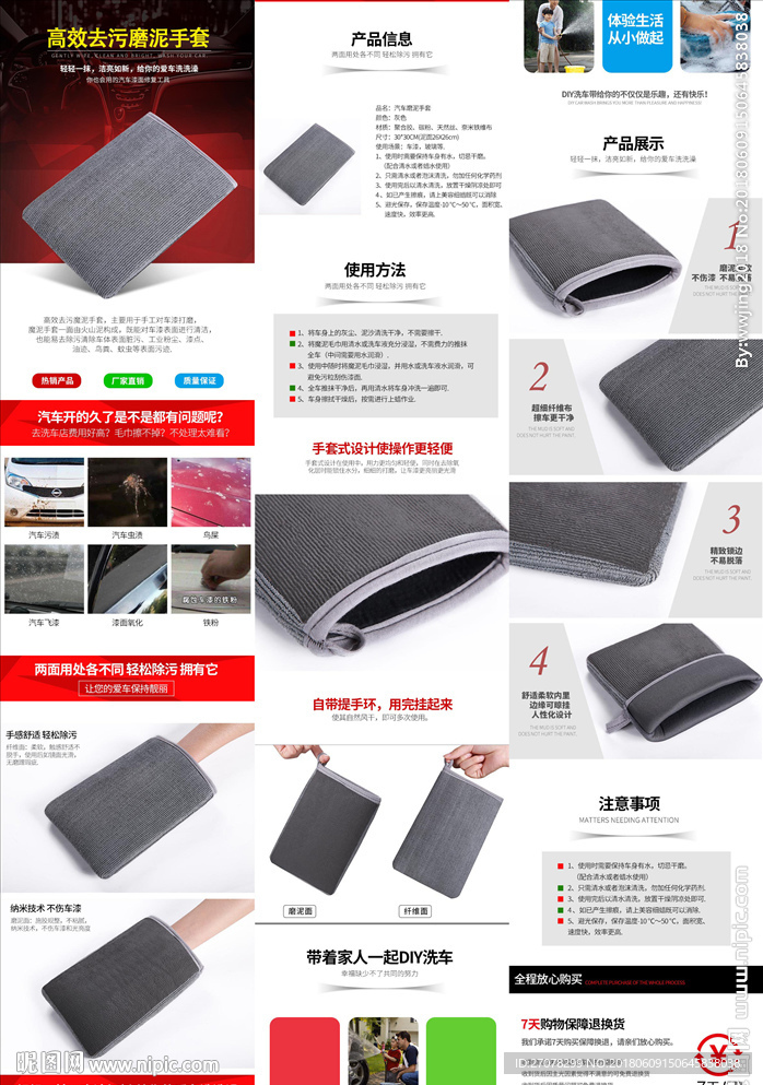 磨泥手套汽车清洁用品详情