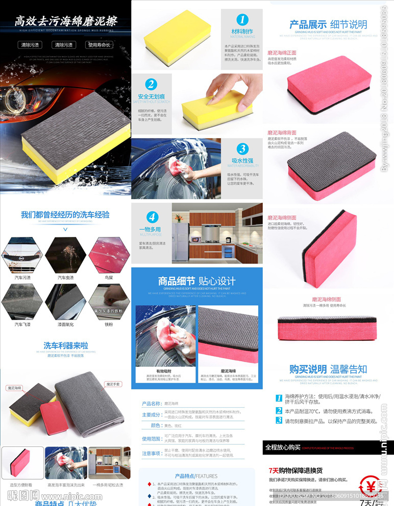 磨泥海绵清洁用品详情