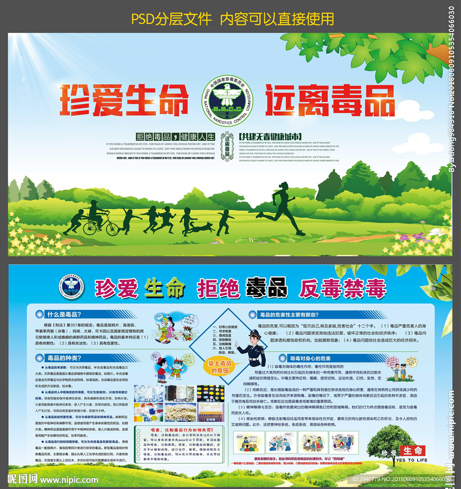 禁毒宣传