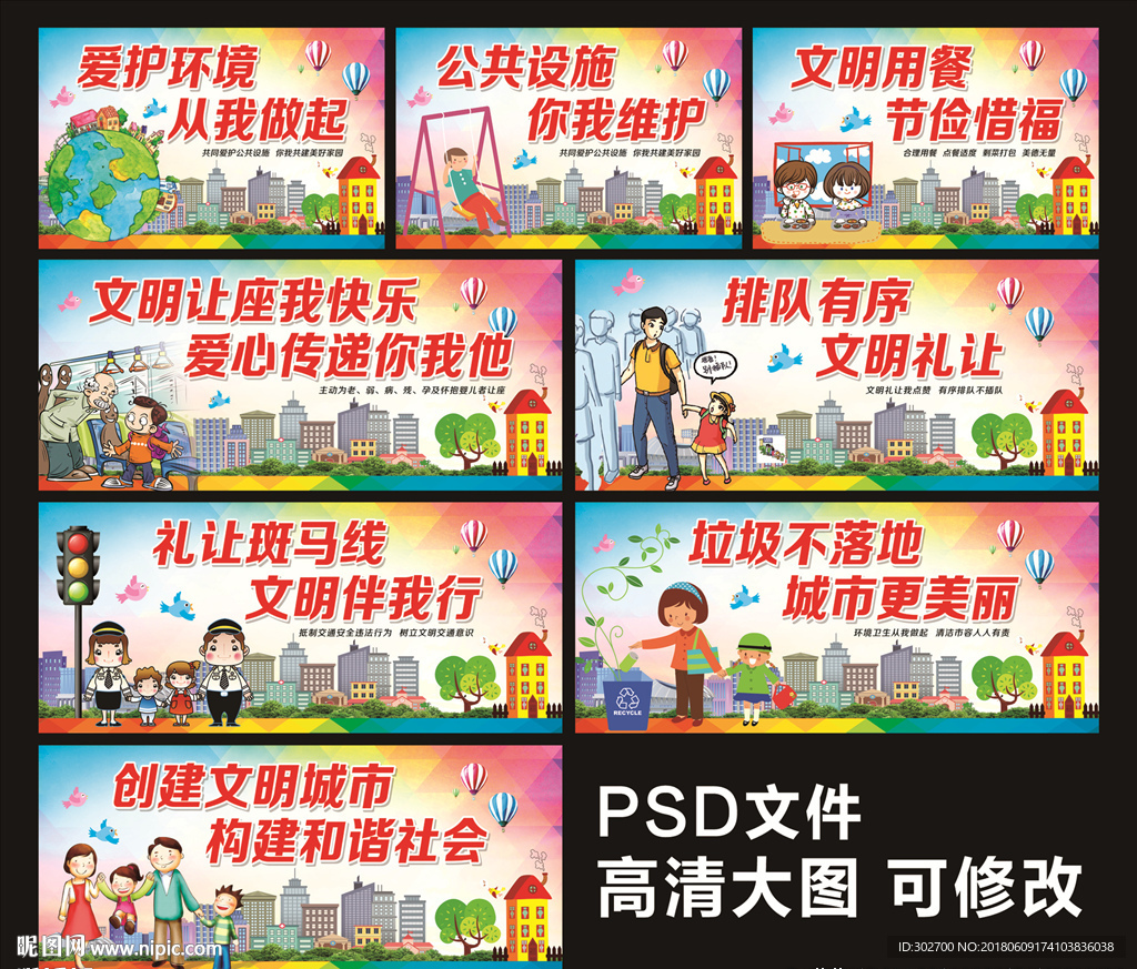 文明行为