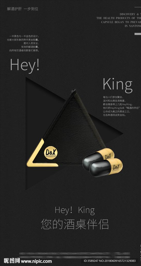 黑金胶囊海报