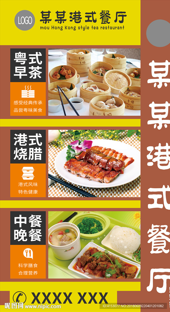 港式餐厅灯箱