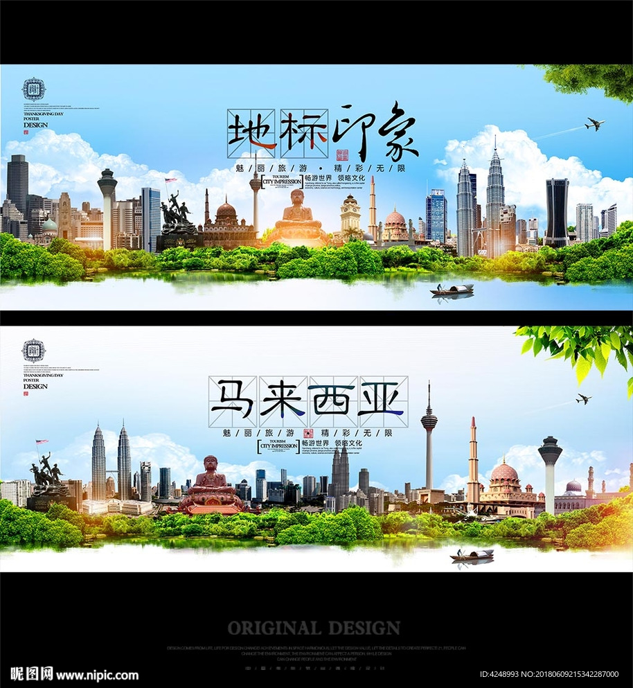 马来西亚