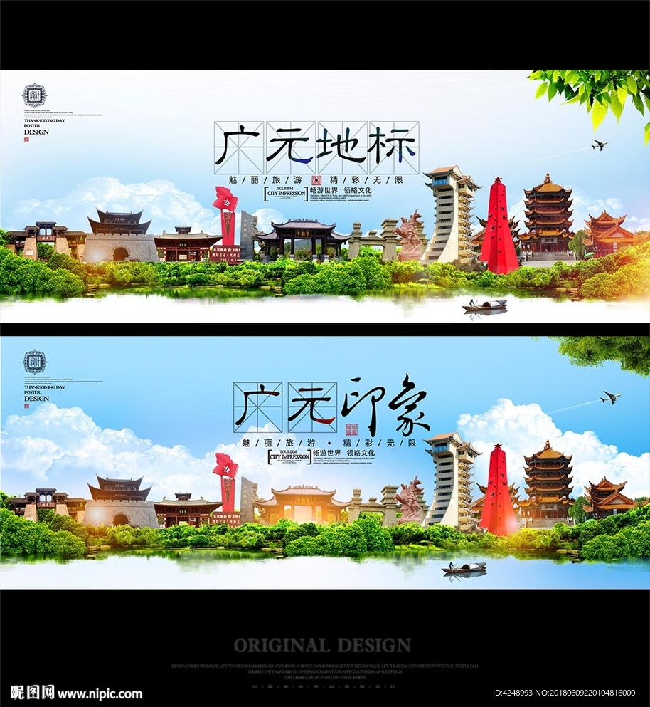 广元