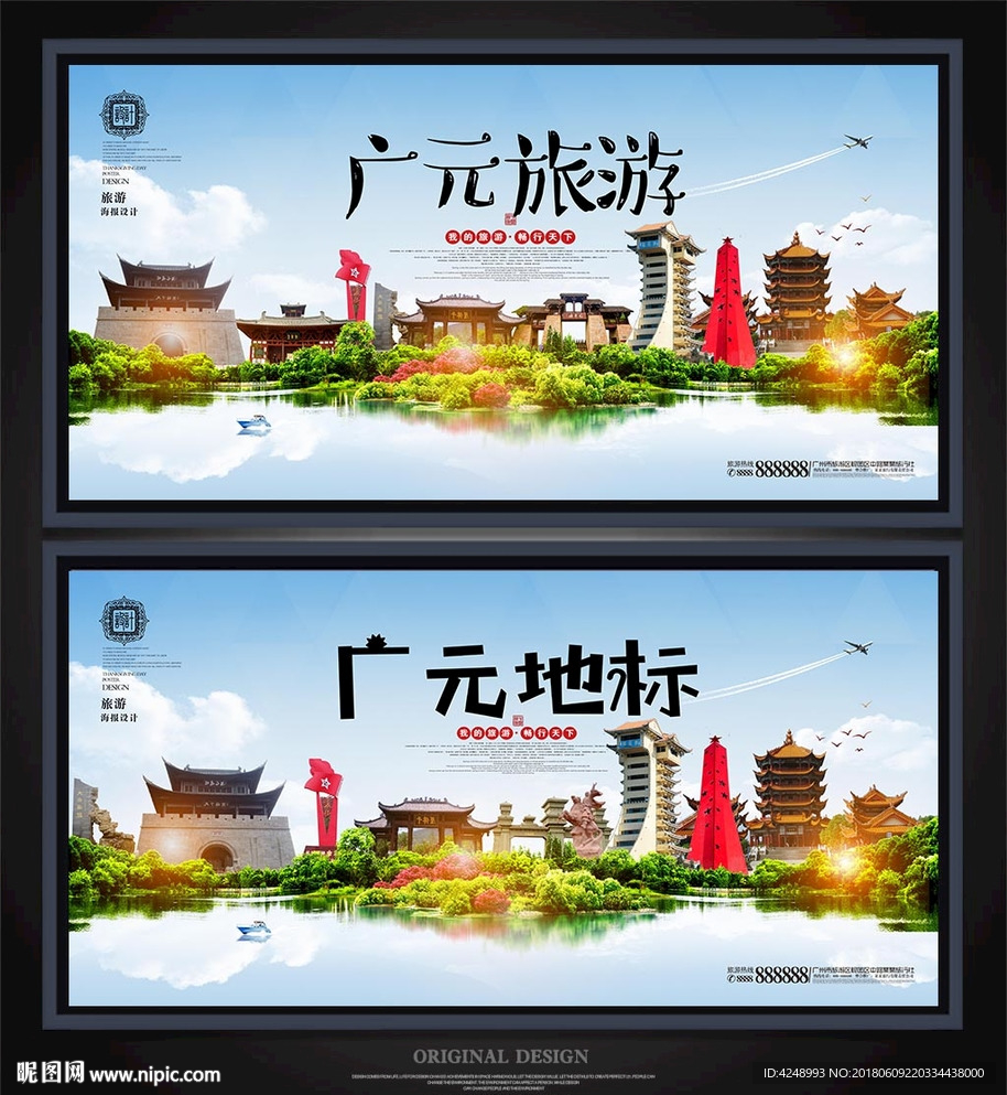 广元
