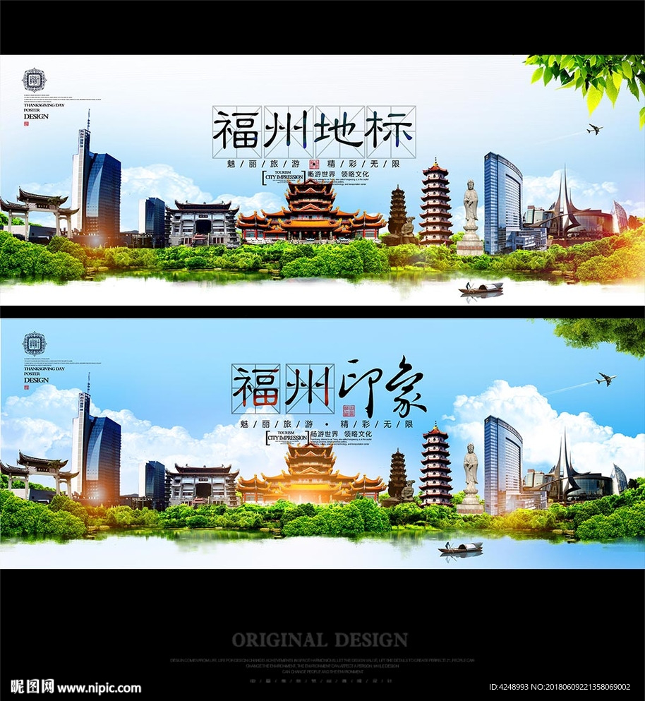 福州