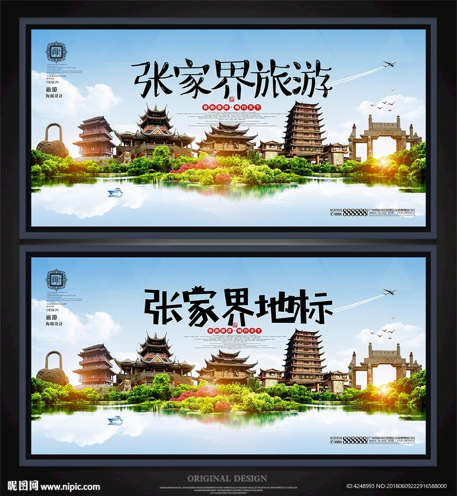 张家界