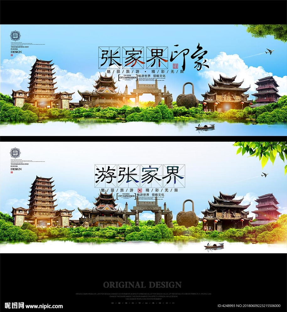 张家界