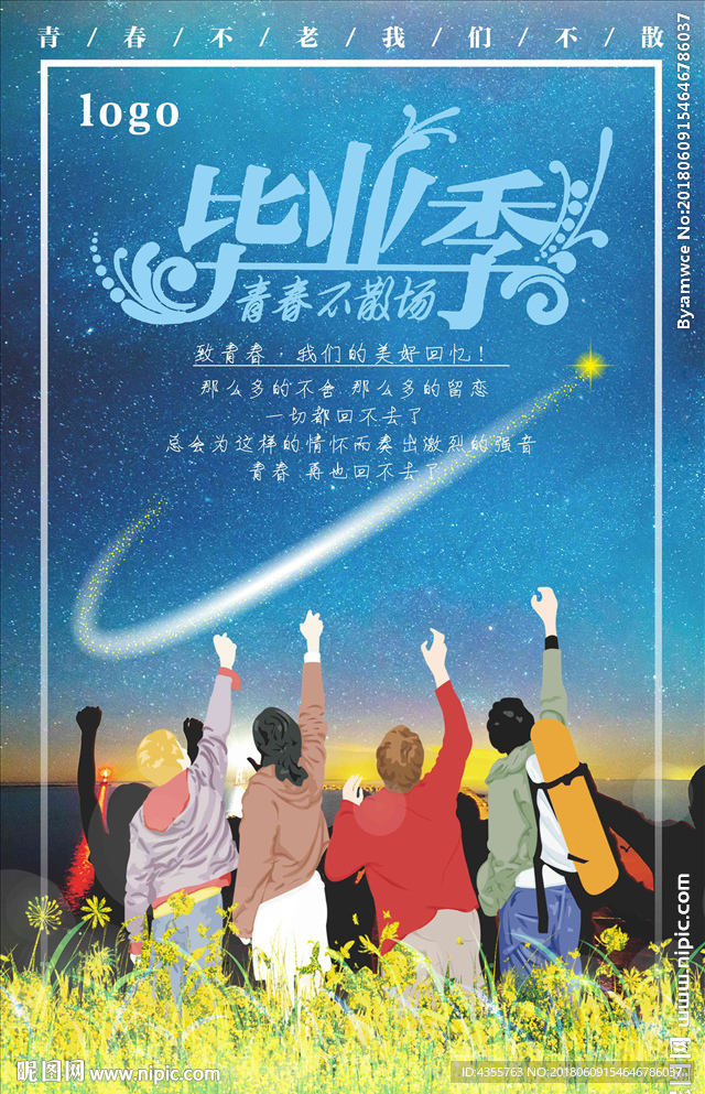 毕业季