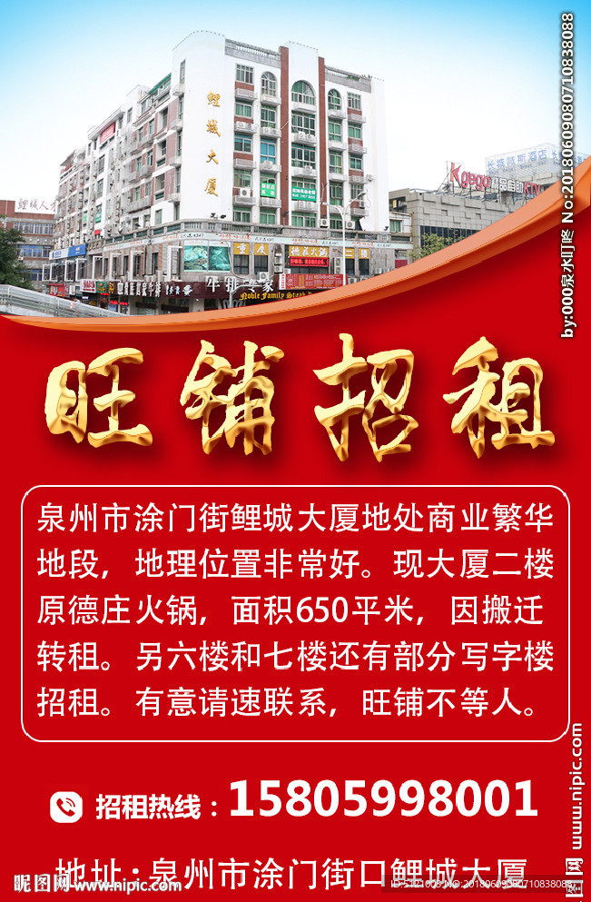 旺铺招租