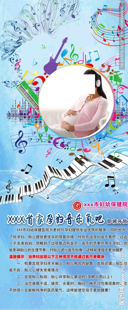 孕妇音乐氧吧