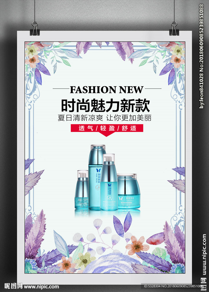 化妆品海报