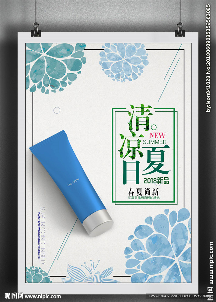 化妆品海报