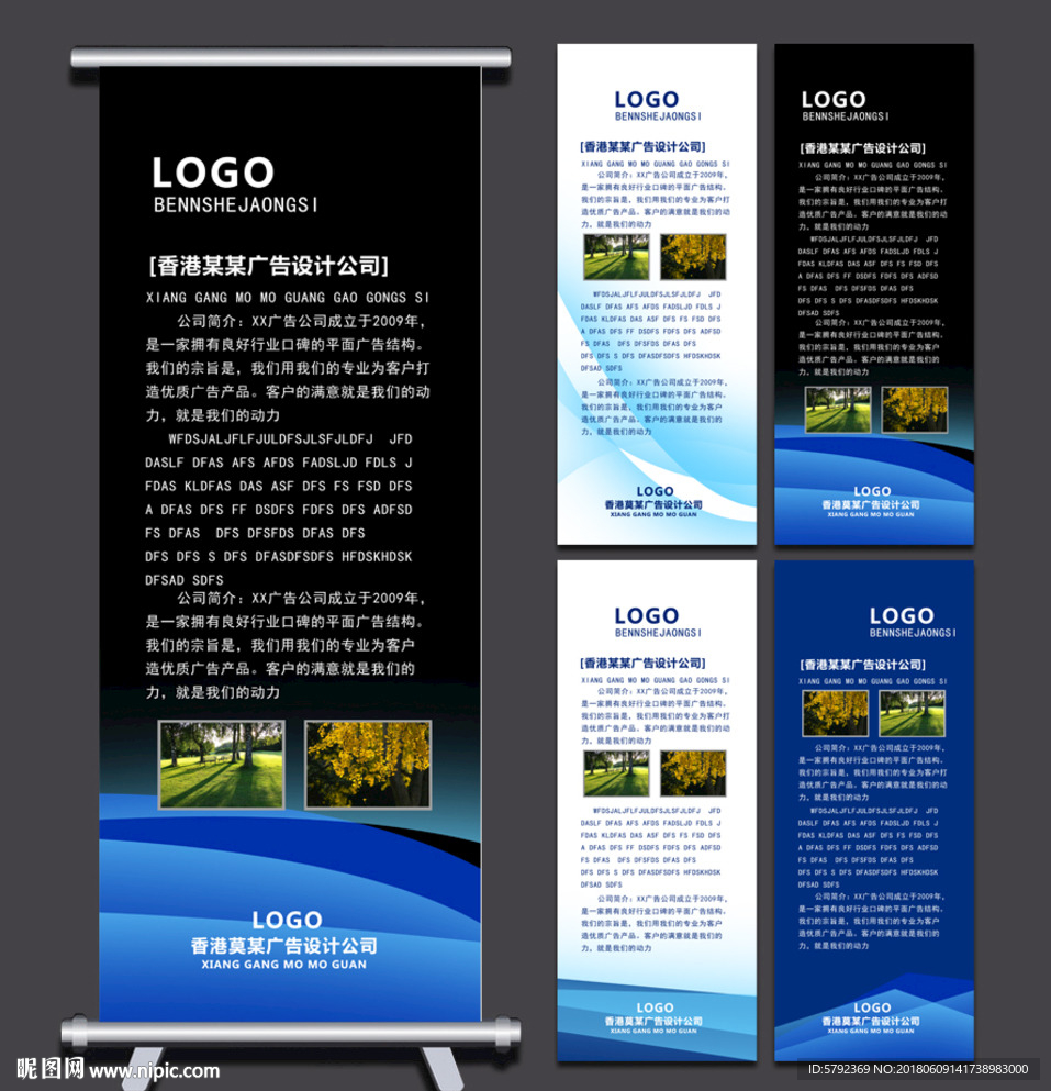 公司易拉宝