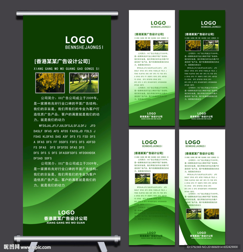 绿色易拉宝