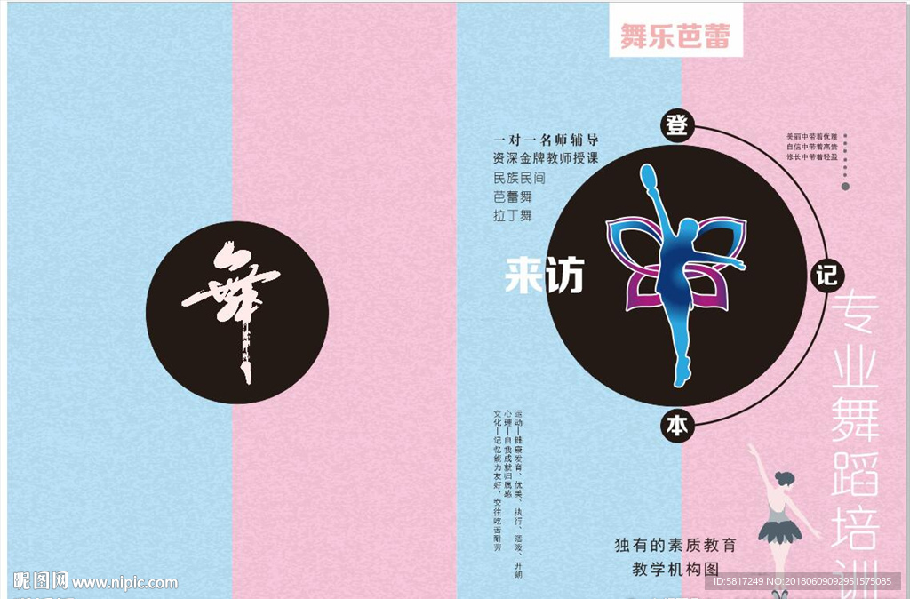 来访登记本