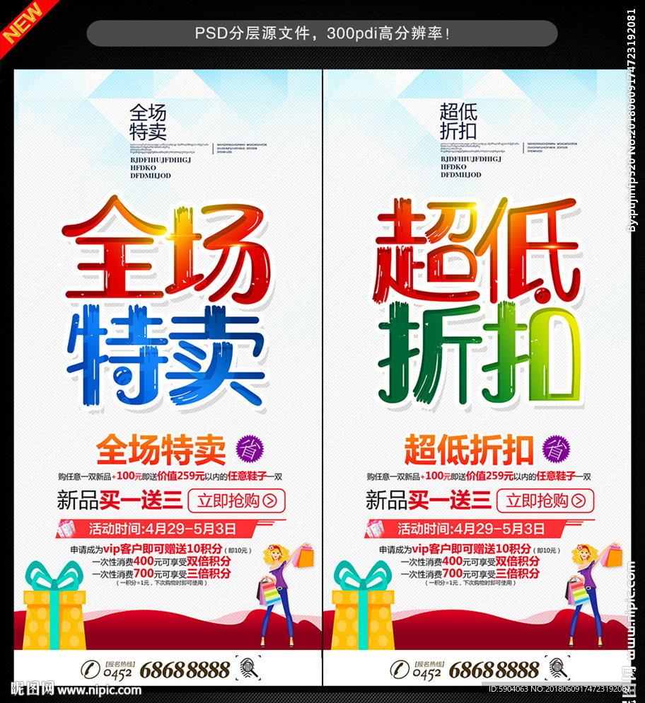 全场特卖