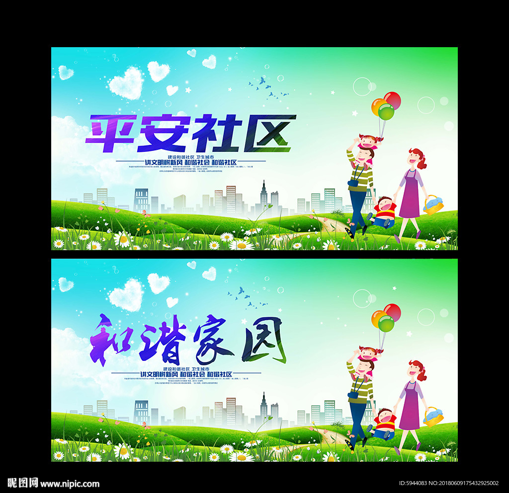 平安社区