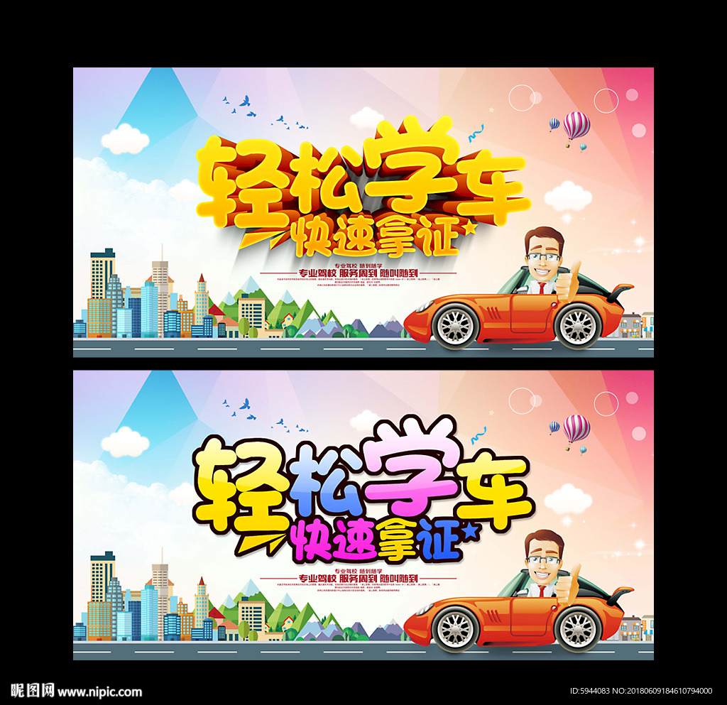 驾照