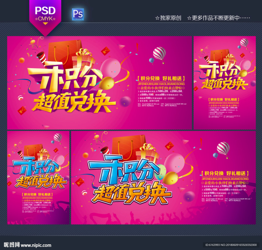 积分兑换