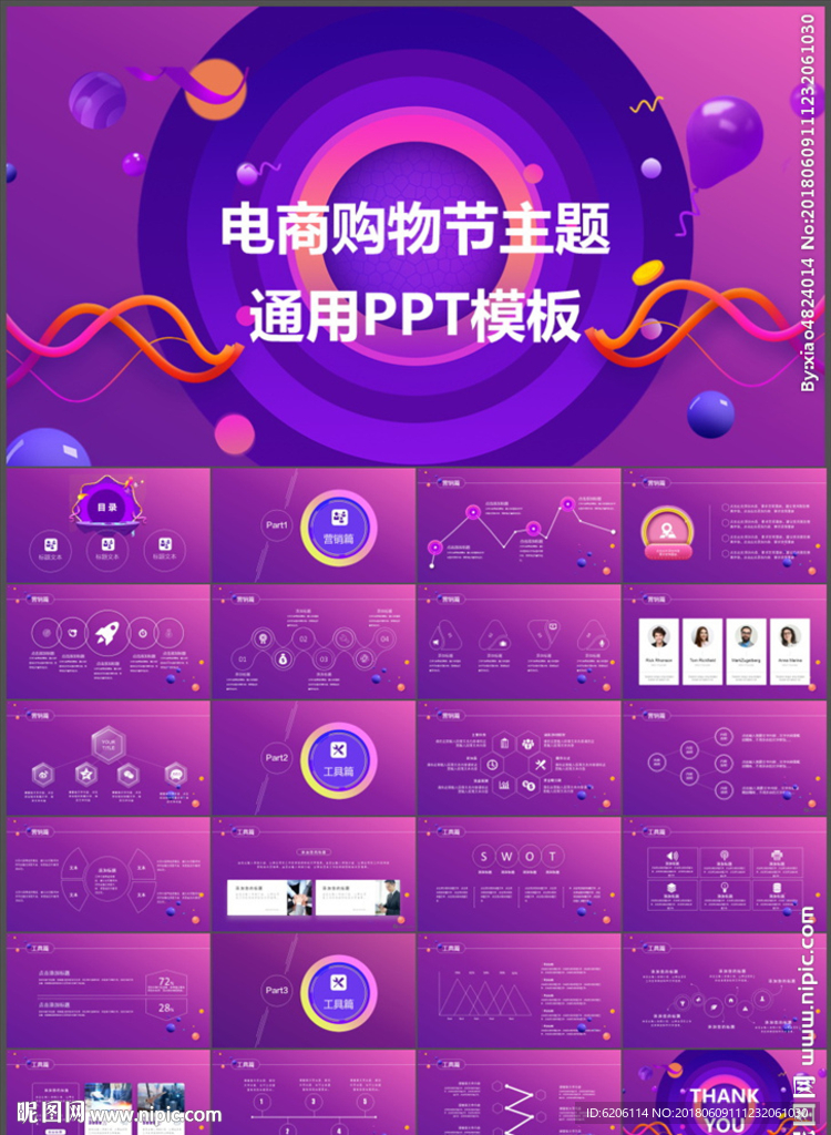 电商购物节PPT